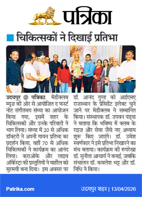 patrika उदयपुर शहर 6